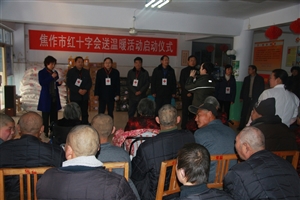 焦作红十字会送温暖活动