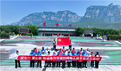 感受红色精神    畅享云台美景